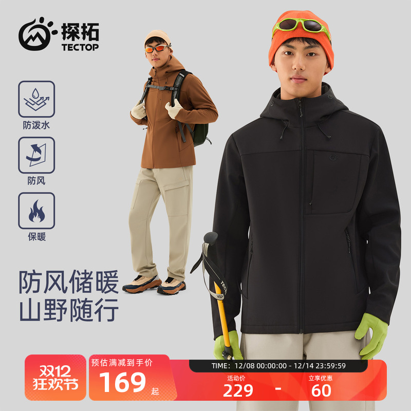 探拓户外男士登山加绒软壳冲锋衣