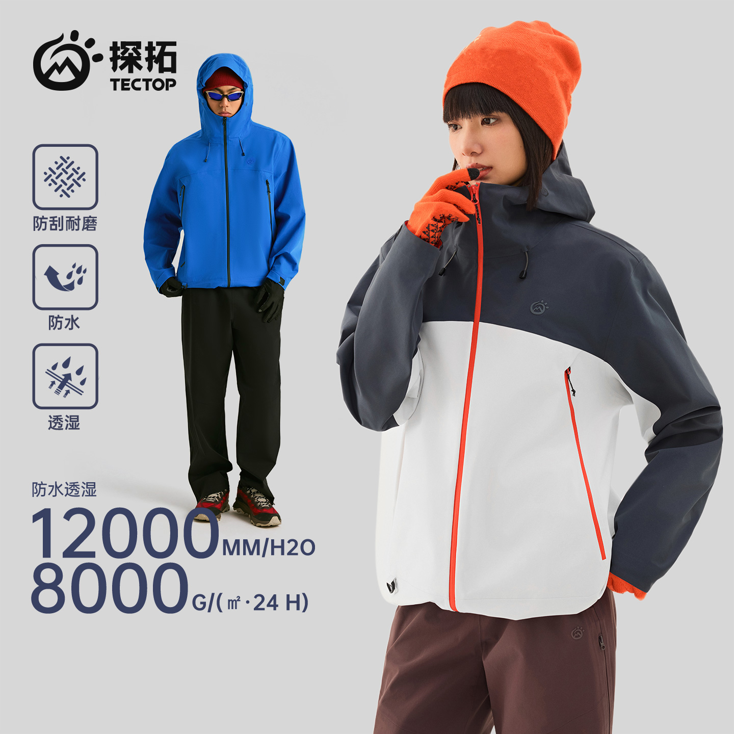 探拓户外男女登山单层硬壳冲锋衣