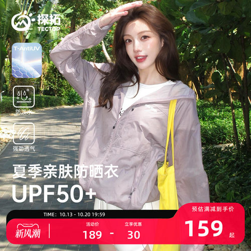 探拓户外男女运动薄款透气防晒衣