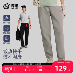 男女春夏透气快干弹力登山徒步休闲速干裤 TECTOP 探拓户外软壳裤