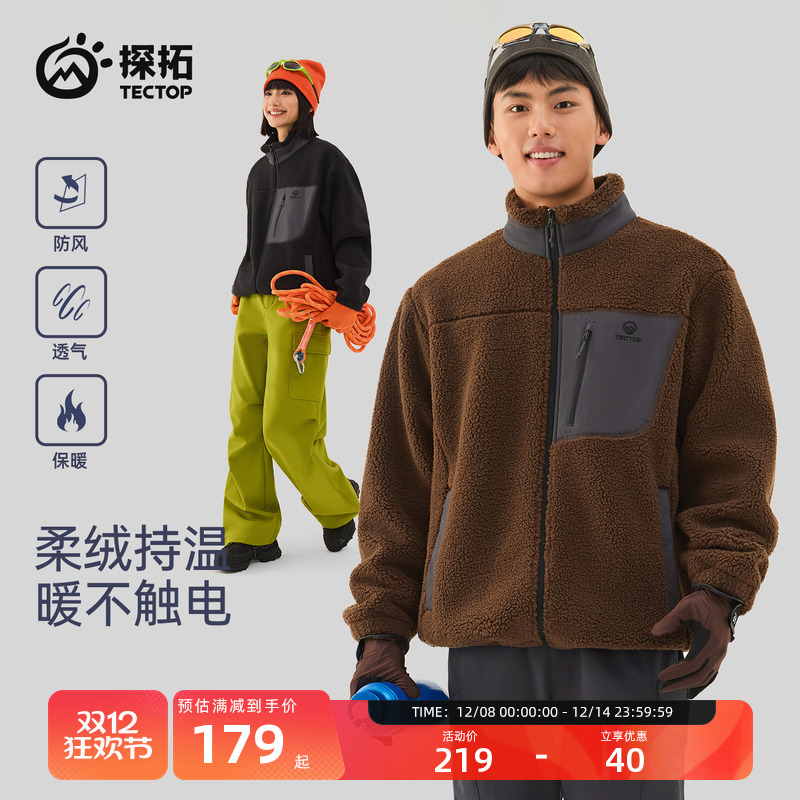 探拓户外男女款抓绒衣羊羔绒外套