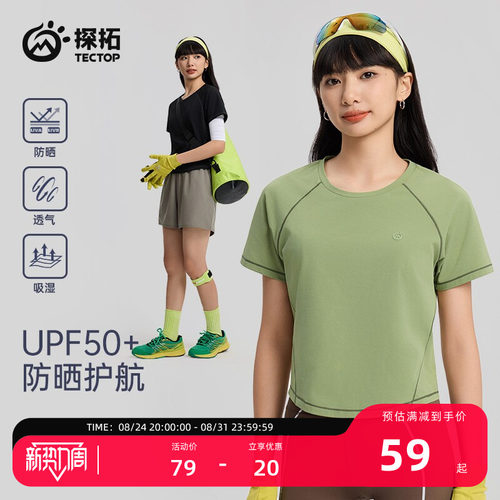 探拓户外女士防晒速干短款T恤