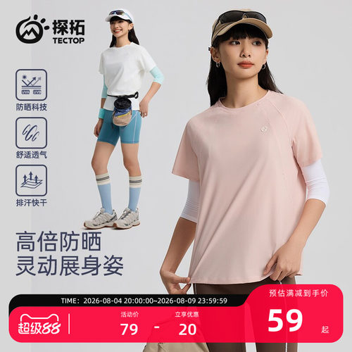 探拓户外女士运动速干短袖T恤