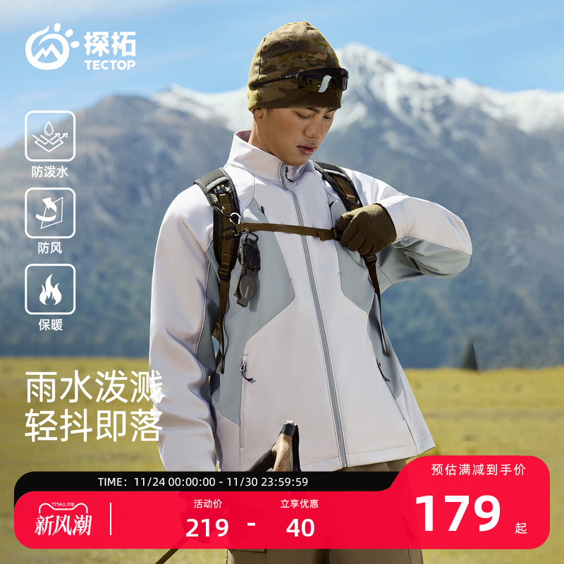 探拓户外机能风立领软壳冲锋衣