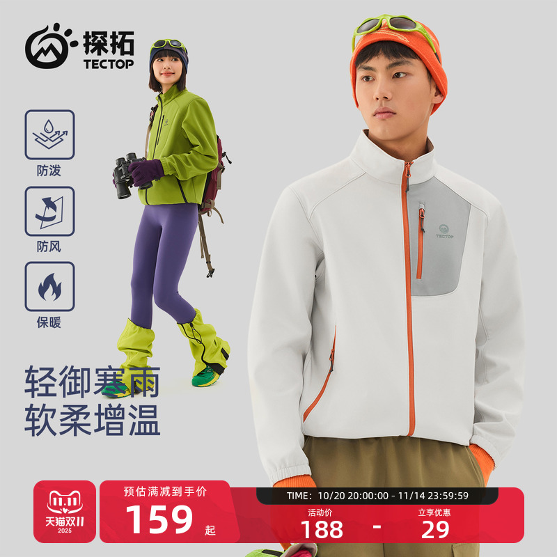 探拓户外男女加绒保暖冲锋软壳衣