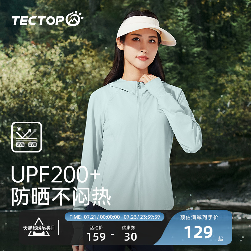 探拓户外修身防晒衣女夏季冰丝透气UPF50+专业防紫外线轻薄皮肤衣
