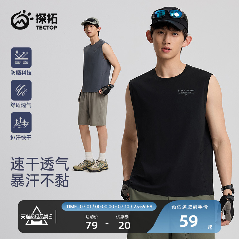 探拓戶外男士運動透氣速干背心