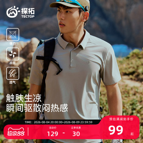 探拓户外POLO衫男短袖凉感T恤