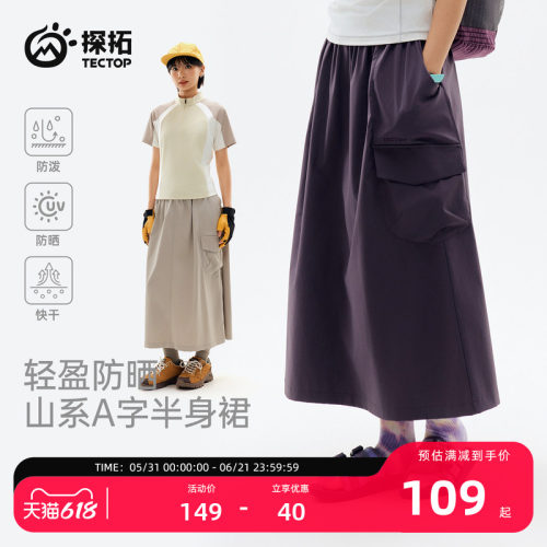 探拓户外工装风A字高腰半身裙