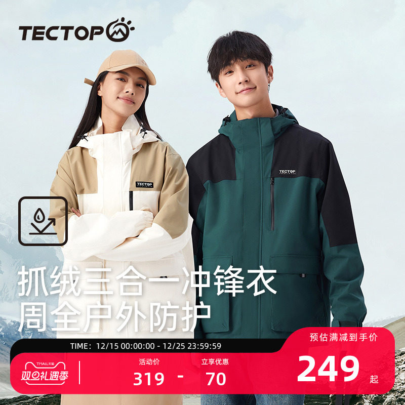 探拓可拆卸内胆男女三合一冲锋衣