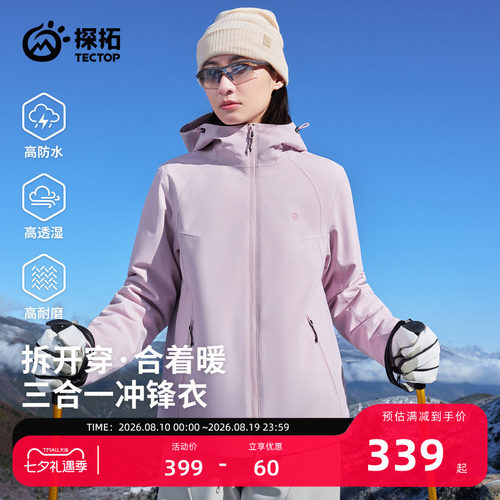 探拓户外防风防水三合一冲锋衣