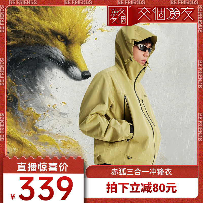 探拓户外男女三合一登山冲锋衣
