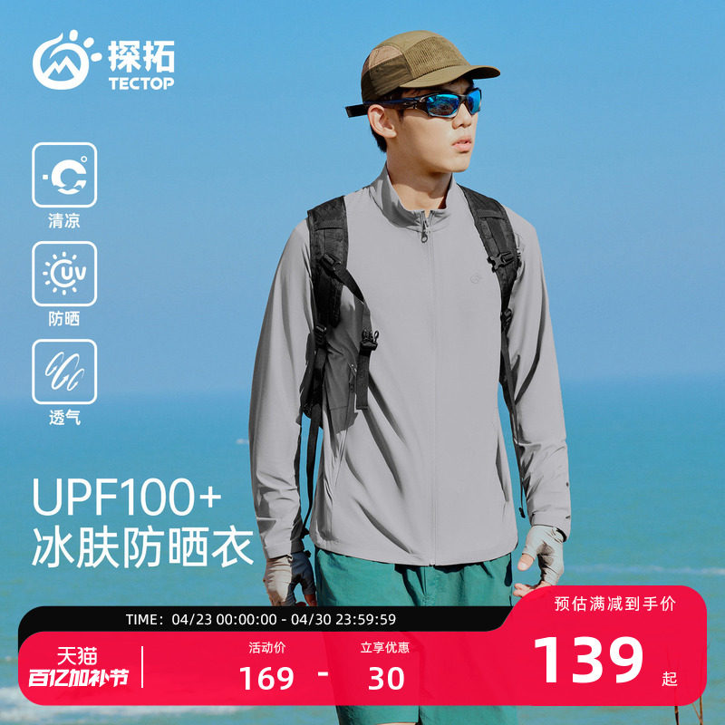 探拓户外UPF100+防晒衣男士夏季轻薄冰肤凉感透气运动骑行防晒服