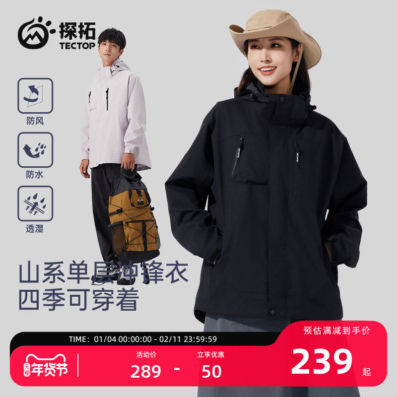 探拓户外冲锋衣女春秋单层薄款登山服男徒步防风防水透气风衣外套,户外/登山/野营/旅行用品,冲锋衣,淘宝优惠券,粉丝福利购,淘宝优惠卷