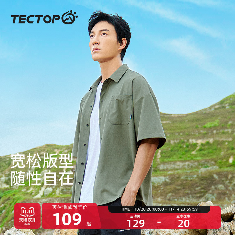 tectop探拓户外夏季防晒衬衫男女款宽松纯色衬衣翻领百搭短袖上衣