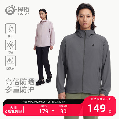 探拓户外软壳衣轻薄防晒透气款