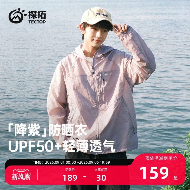 探拓户外防晒衣男女透气轻薄外套图片