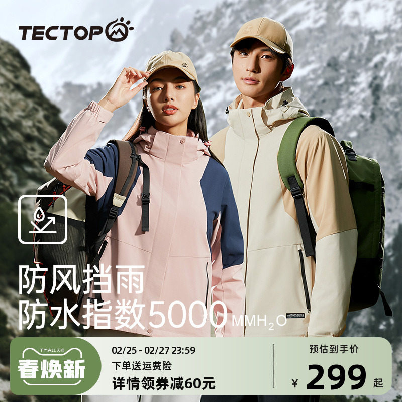 探拓户外冲锋衣男女新款外套三合一可拆卸防风防水撞色情侣登山服