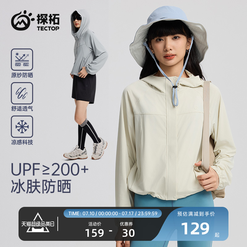 探拓戶外短款UPF200+原紗防曬衣
