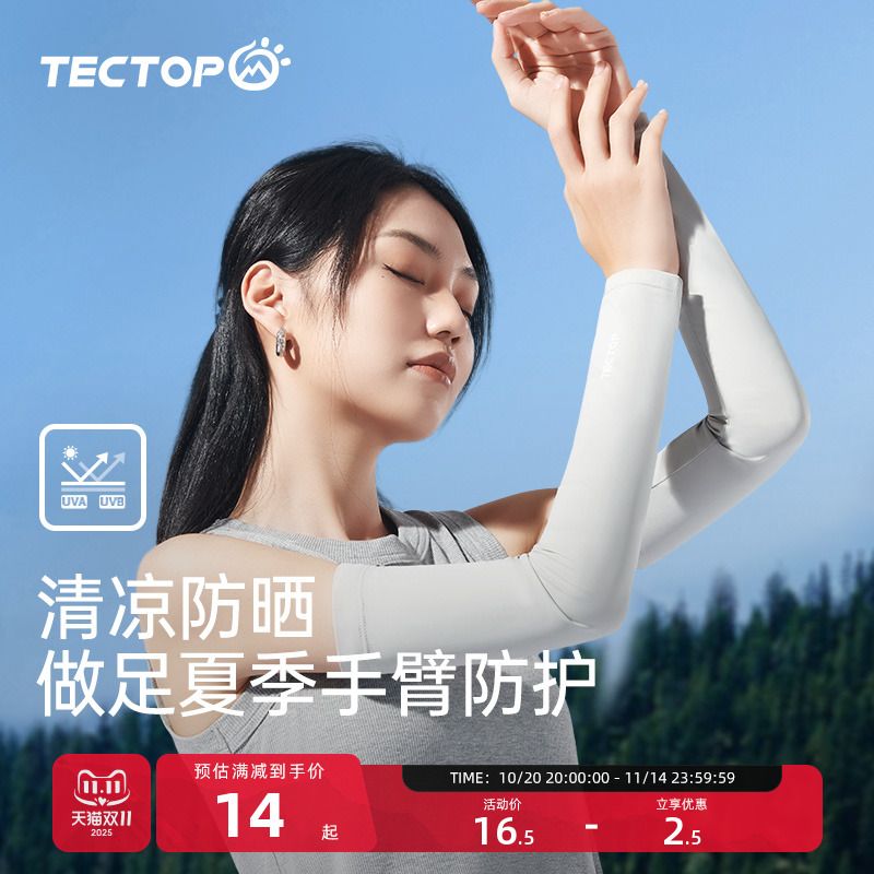 探拓户外冰丝凉感防晒袖套夏季透气防紫外线运动钓鱼骑行开车长款
