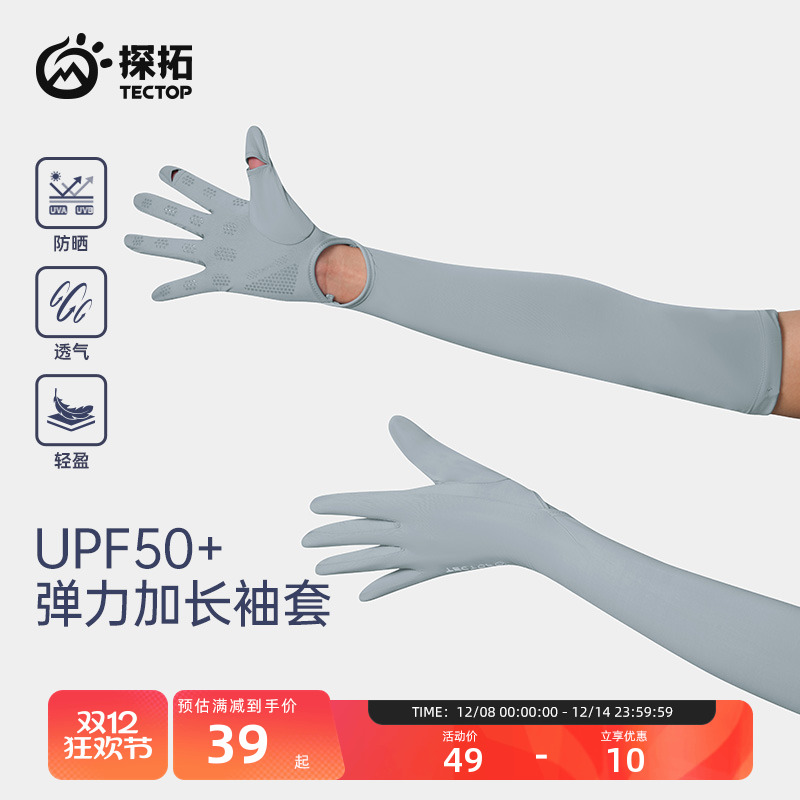 探拓户外防晒袖套女冰丝遮阳手套