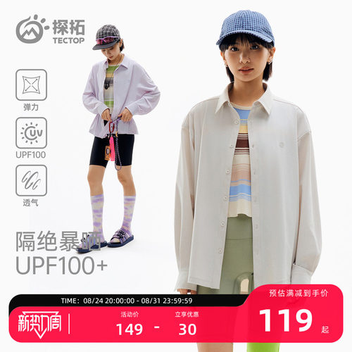 探拓户外防晒衣女衬衫宽松透气