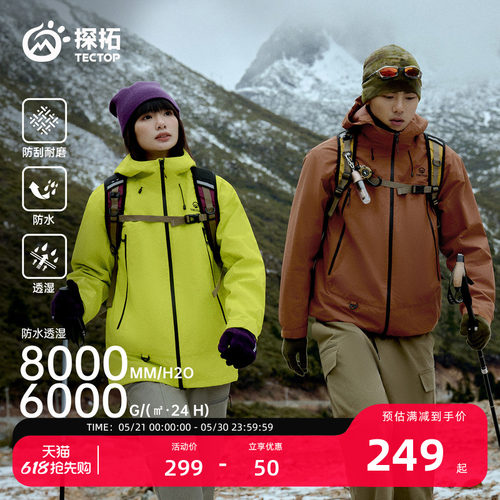 探拓户外男女防风防水冲锋衣