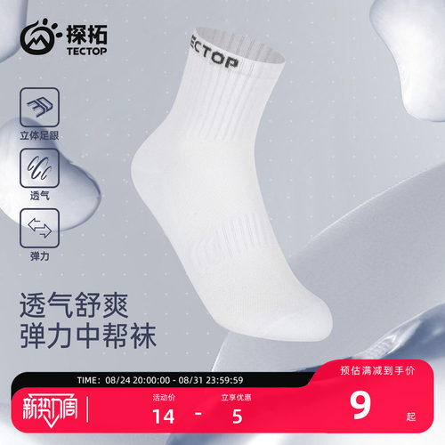 探拓户外中筒袜男女款运动跑步袜