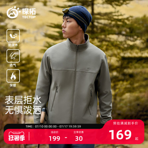 探拓户外男士加绒保暖冲锋软壳衣