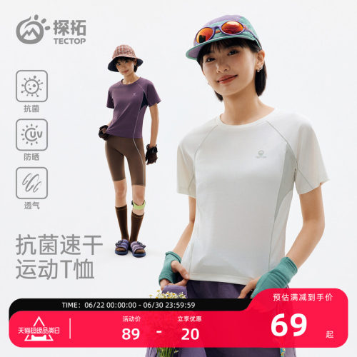 探拓户外速干T恤女透气防晒短袖