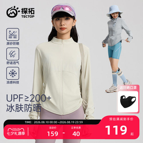 探拓户外UPF200+修身冰丝防晒衣