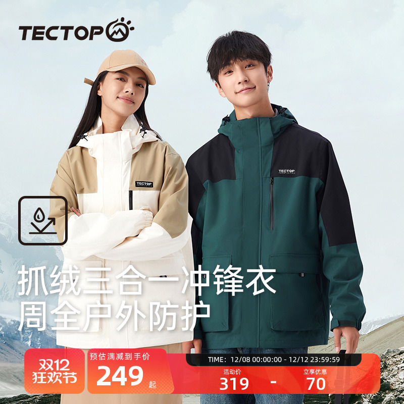 探拓可拆卸内胆男女三合一冲锋衣
