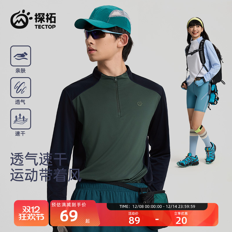 探拓户外男女款运动速干长袖T恤