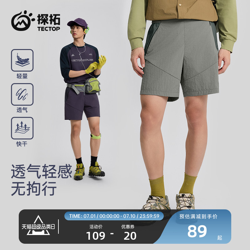 探拓戶外男士夏季輕薄運動短褲