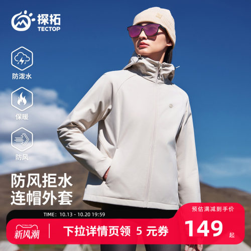 探拓户外软壳衣女士加绒保暖外套