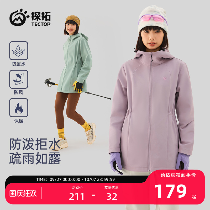 探拓户外中长款收腰连帽软壳衣