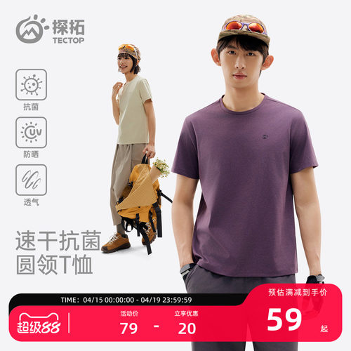 探拓户外速干T恤男女夏季短袖