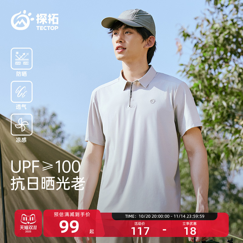 探拓户外运动速干短袖T恤polo衫