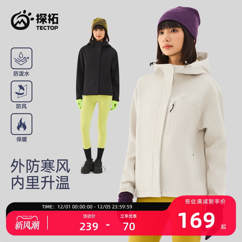 探拓户外女款防风防泼水软壳衣