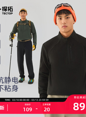 TECTOP/探拓户外半拉链抓绒衣男秋冬保暖徒步登山抗静电内搭上衣