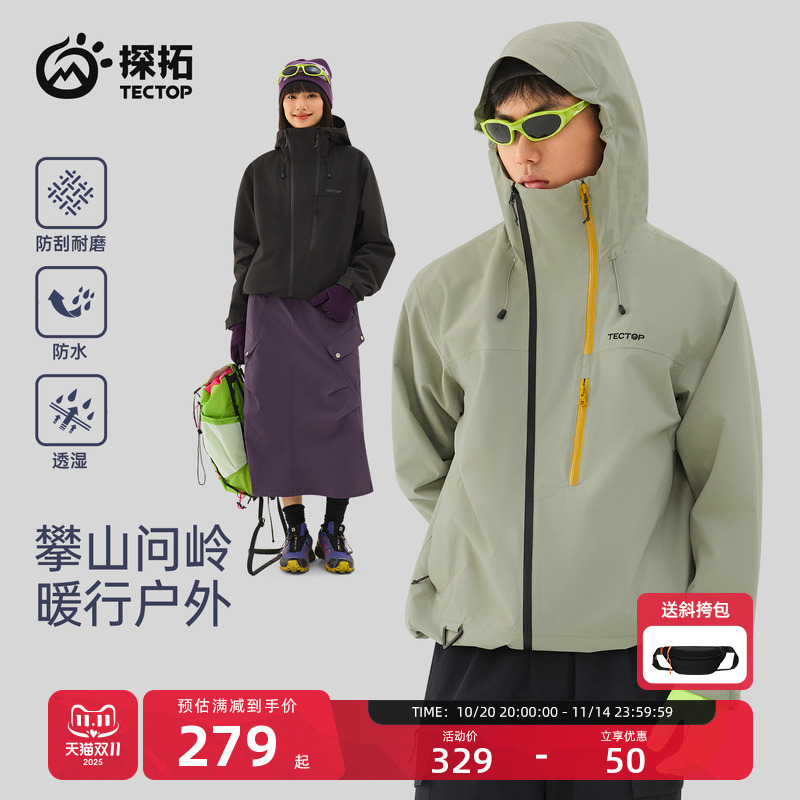探拓户外男女防风防水透气冲锋衣