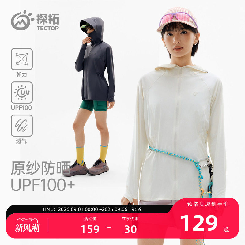 探拓户外UPF100+中长款防晒衣图片