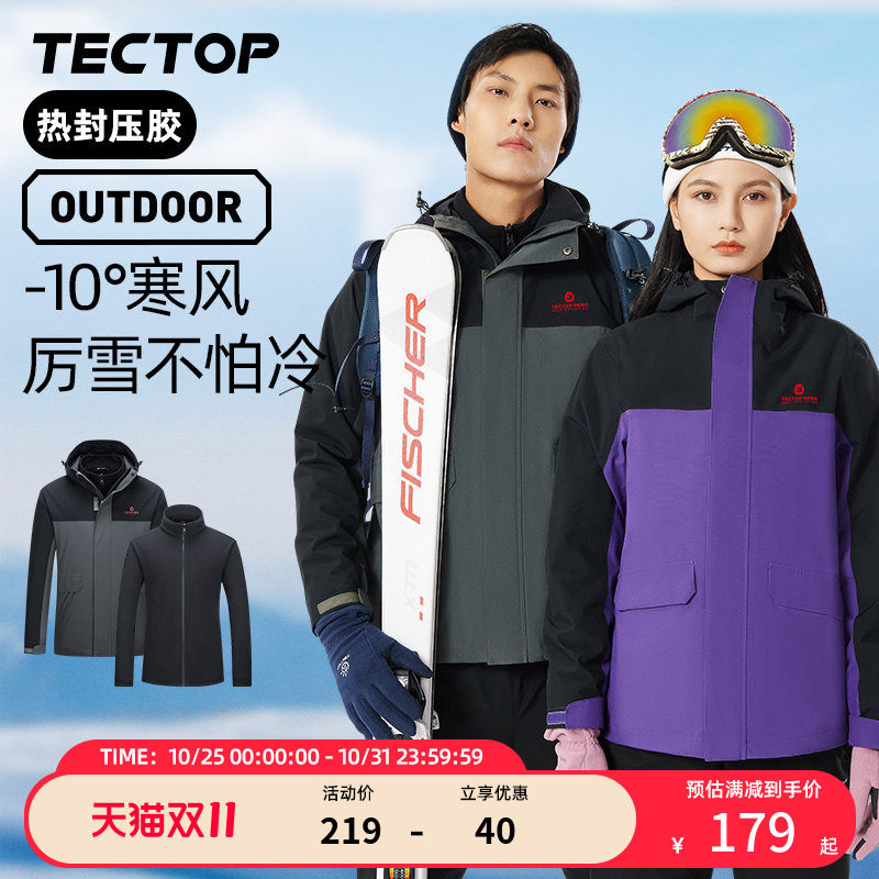 探拓户外冲锋衣男女三合一外套可拆卸防雨防寒保暖露营服装登山服