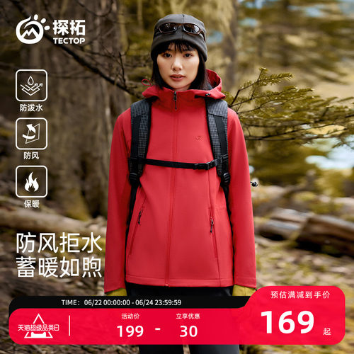 探拓户外女修身中长款冲锋软壳衣