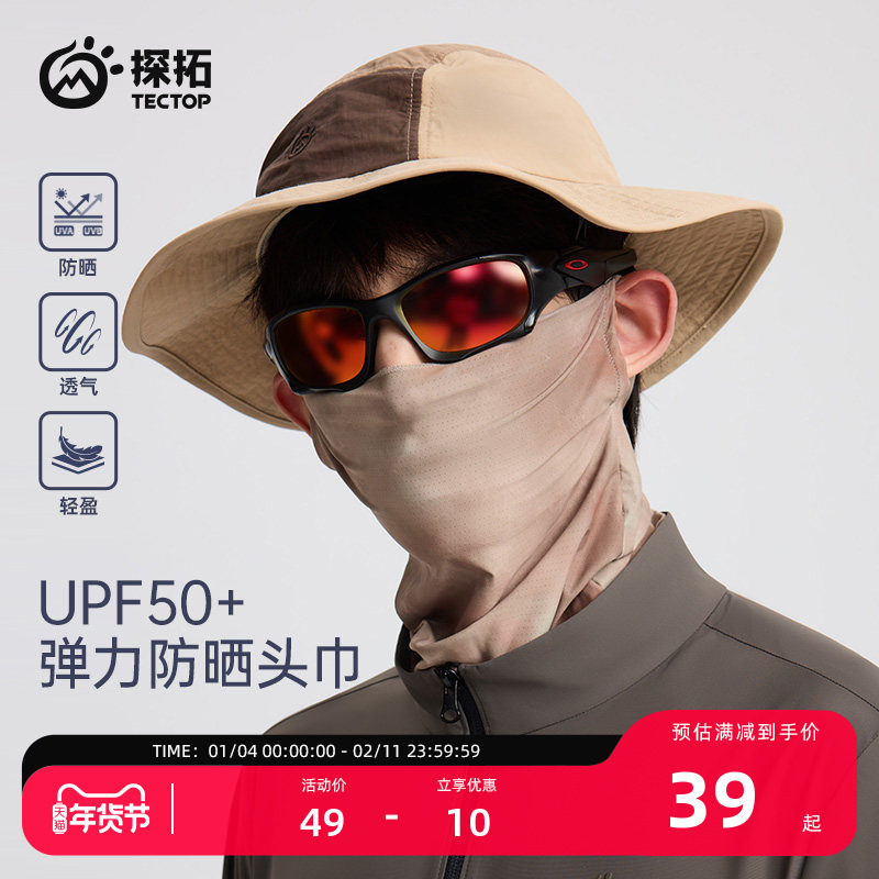 TECTOP/探拓户外运动防晒面罩男女防紫外线遮阳轻薄透气挂耳头巾,运动包/户外包/配件,头巾/遮耳,淘宝优惠券,粉丝福利购,淘宝优惠卷