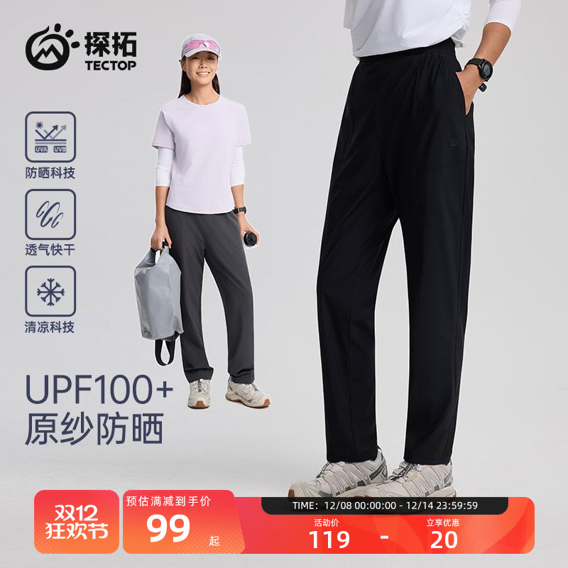TECTOP春夏防晒透气登山休闲裤