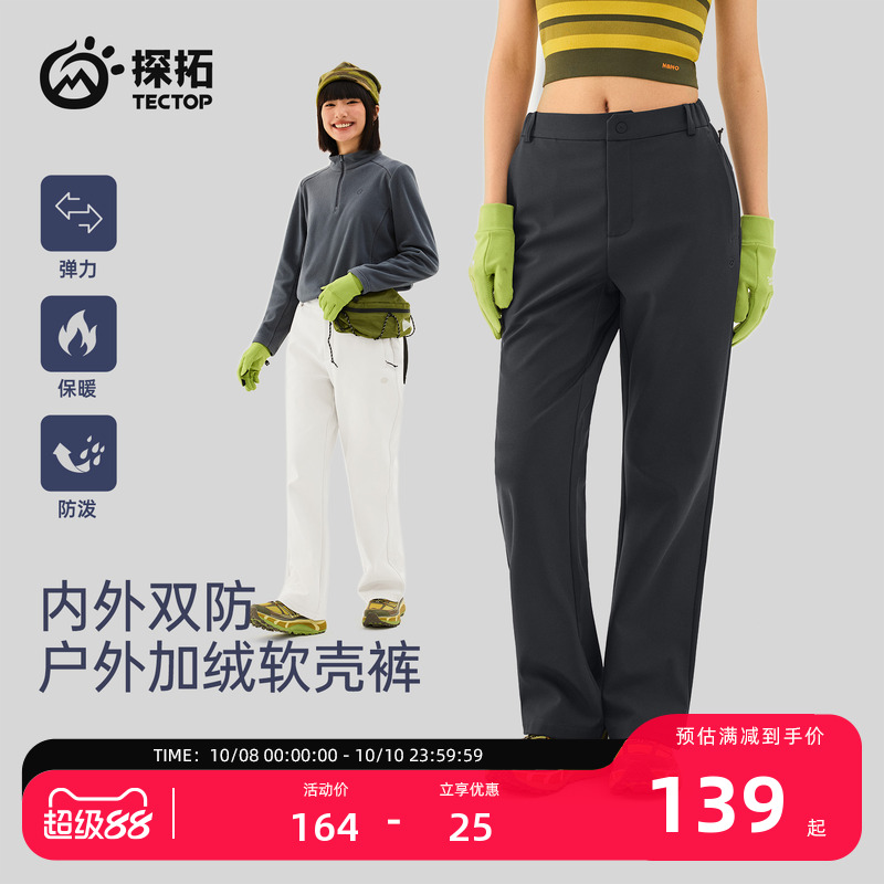 探拓户外女士加绒保暖软壳裤