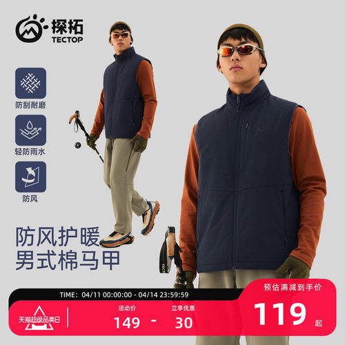 探拓户外男士轻薄棉马甲保暖内胆