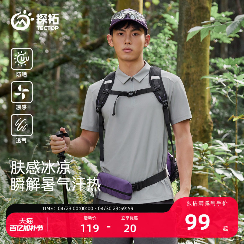 探拓户外凉感POLO衫男夏季短袖T恤防晒透气排汗快干冰肤登山徒步
