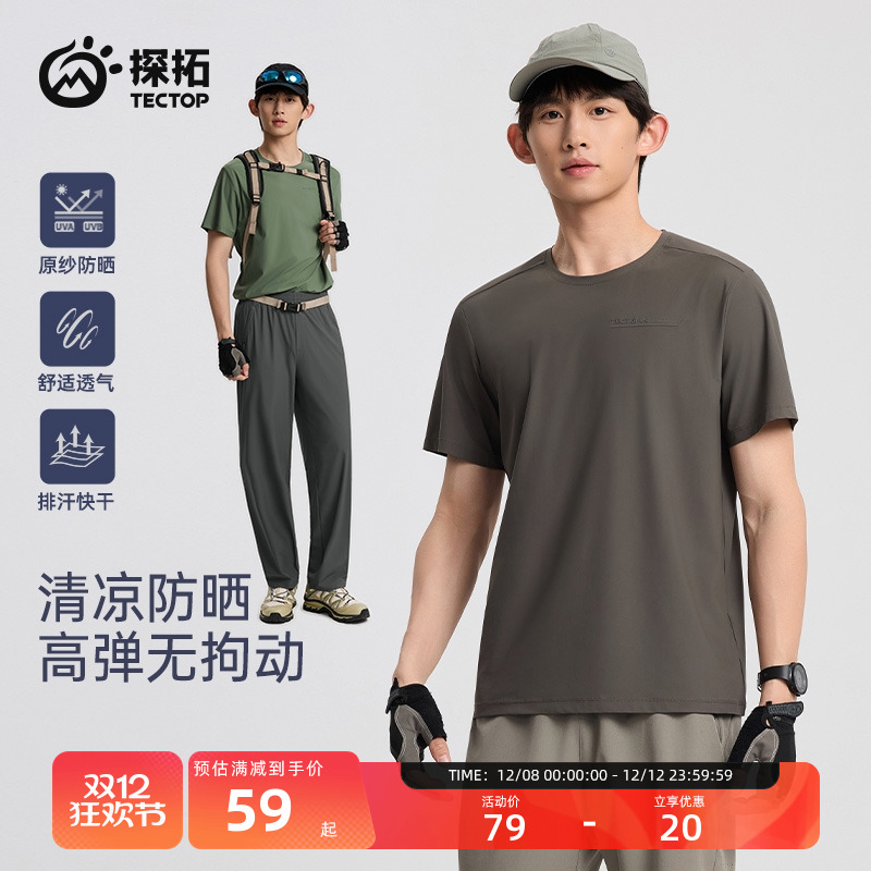 探拓户外男士运动速干短袖T恤